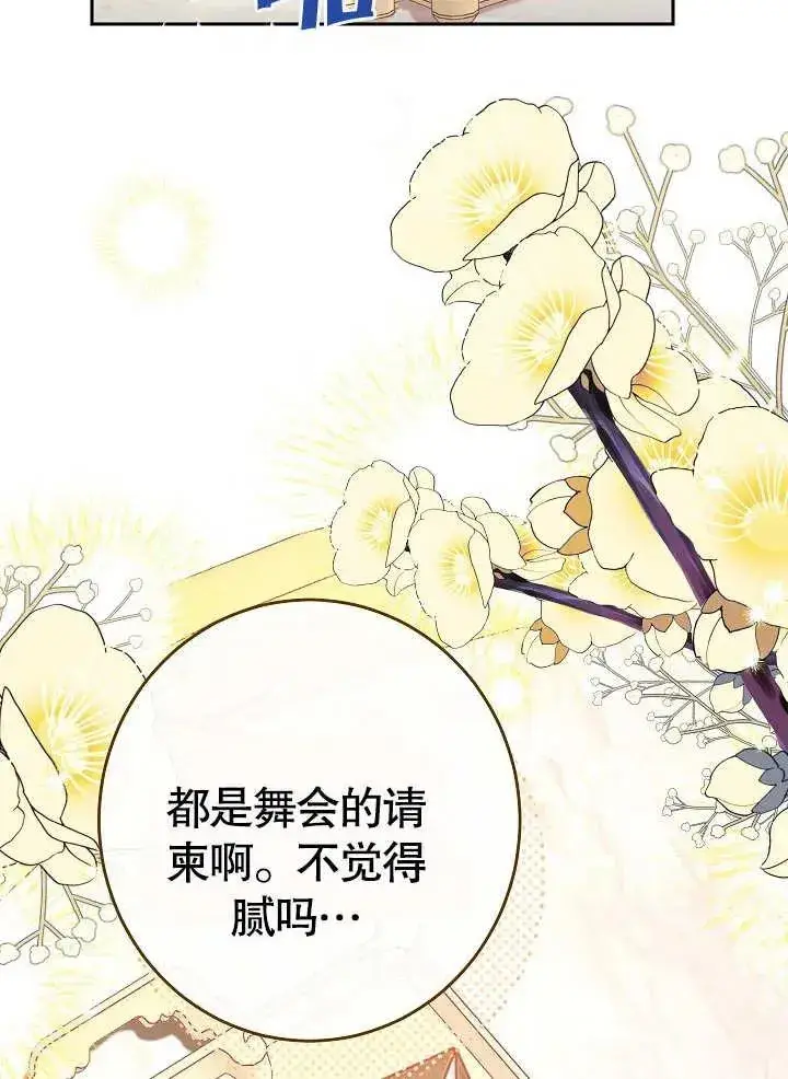 《恶女皇后的专属侍女》第14话图87