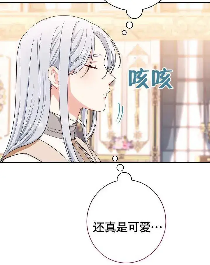 《恶女皇后的专属侍女》第14话图91