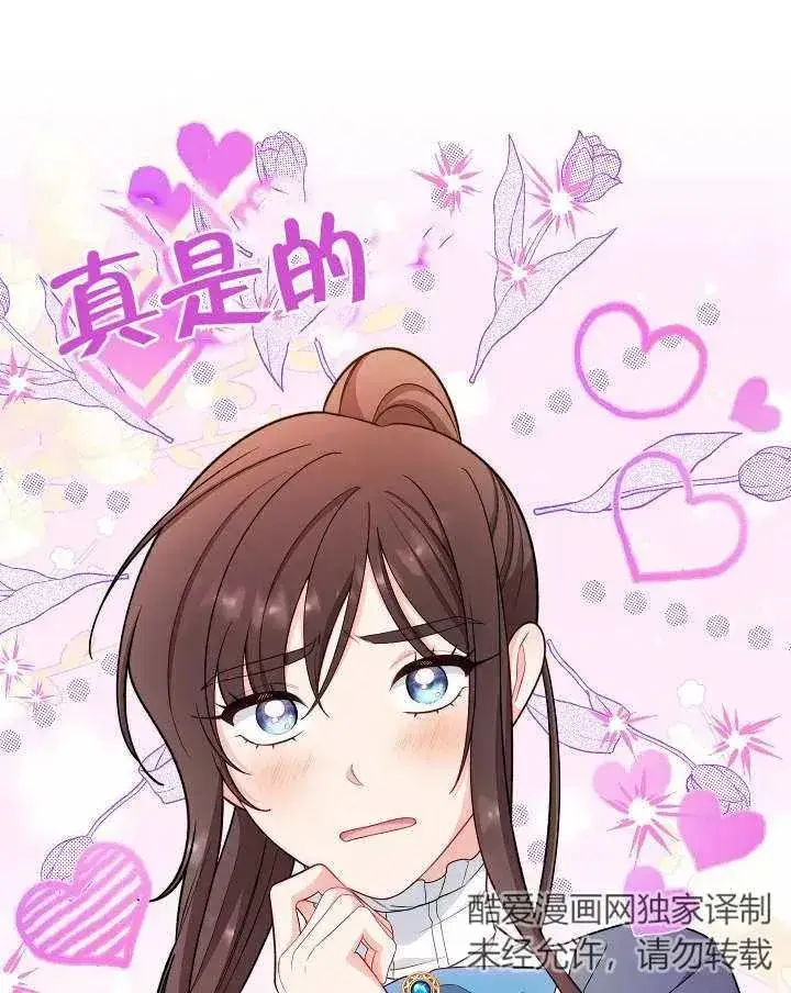 《恶女皇后的专属侍女》第14话图92