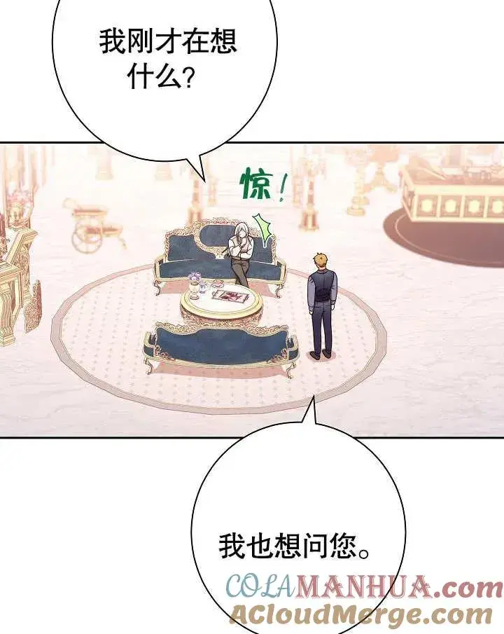 《恶女皇后的专属侍女》第14话图97