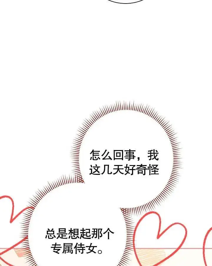 《恶女皇后的专属侍女》第14话图98