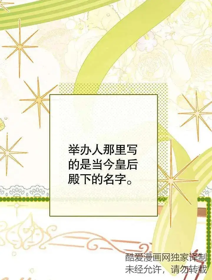 《恶女皇后的专属侍女》第15话图115