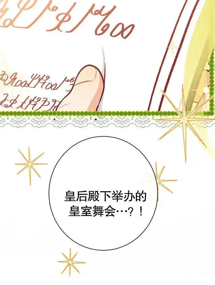《恶女皇后的专属侍女》第15话图116