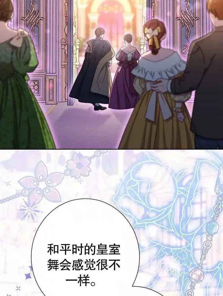 《恶女皇后的专属侍女》第15话图120