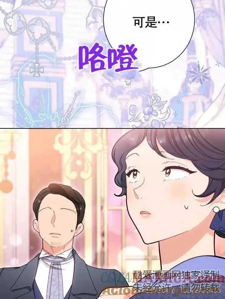 《恶女皇后的专属侍女》第15话图125