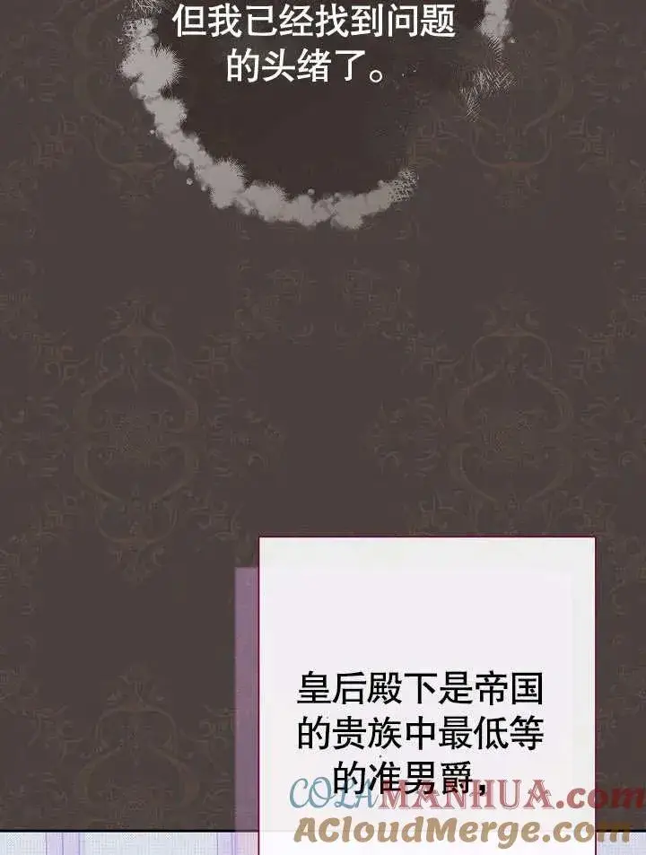 《恶女皇后的专属侍女》第15话图13