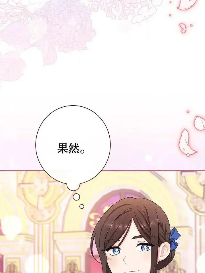 《恶女皇后的专属侍女》第15话图134