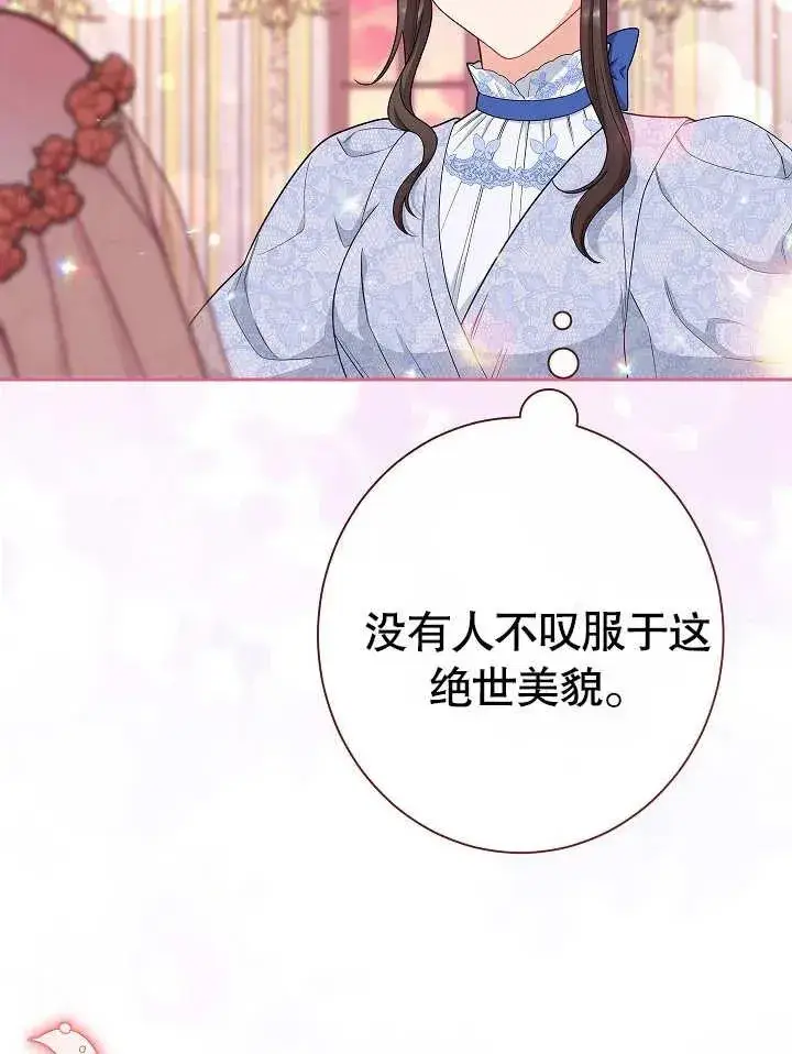 《恶女皇后的专属侍女》第15话图135
