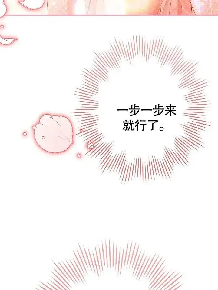 《恶女皇后的专属侍女》第15话图139