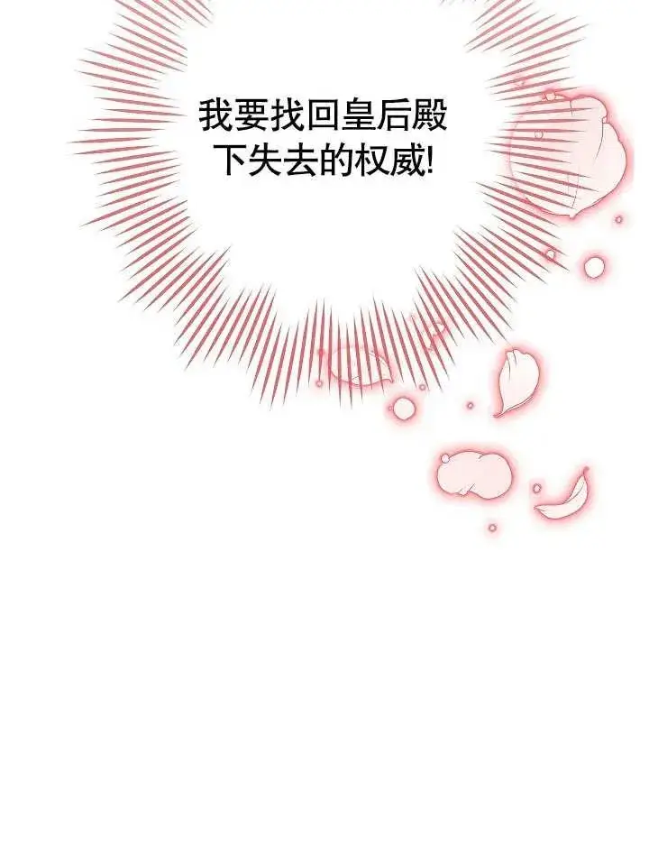 《恶女皇后的专属侍女》第15话图140