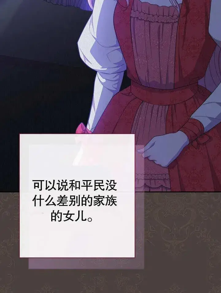 《恶女皇后的专属侍女》第15话图15