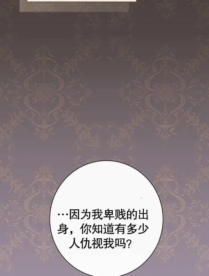 《恶女皇后的专属侍女》第15话图18