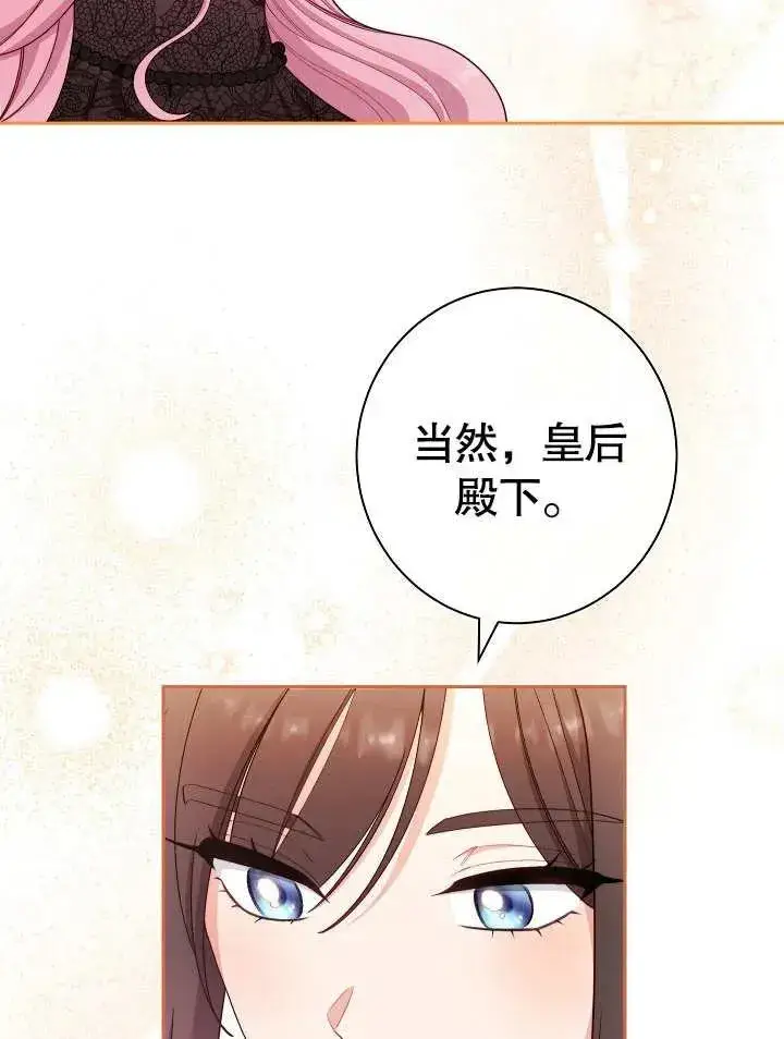 《恶女皇后的专属侍女》第15话图2