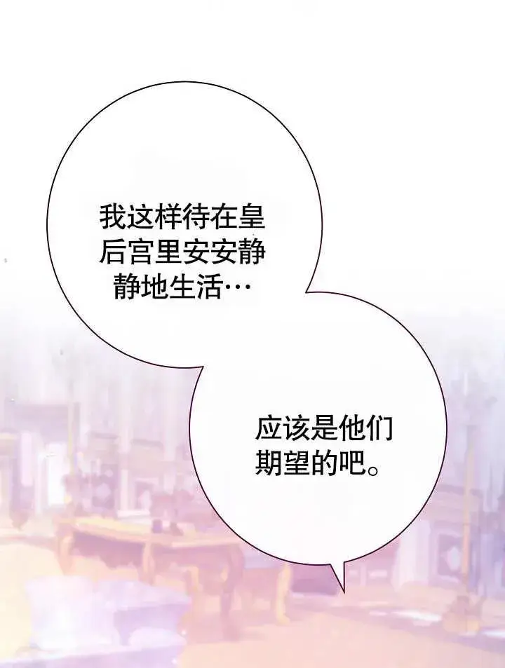 《恶女皇后的专属侍女》第15话图22