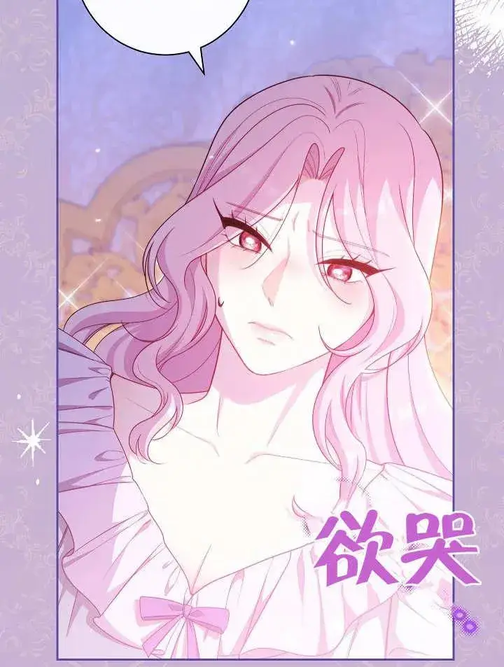 《恶女皇后的专属侍女》第15话图28