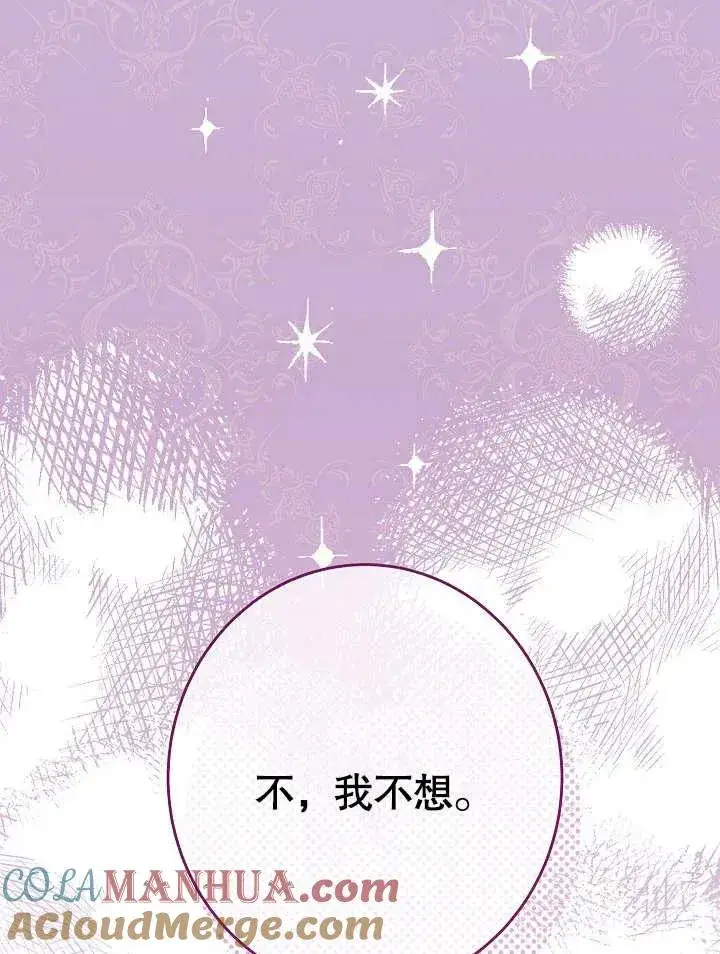 《恶女皇后的专属侍女》第15话图29