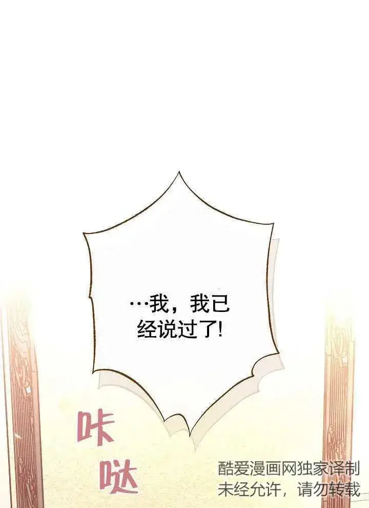 《恶女皇后的专属侍女》第15话图31