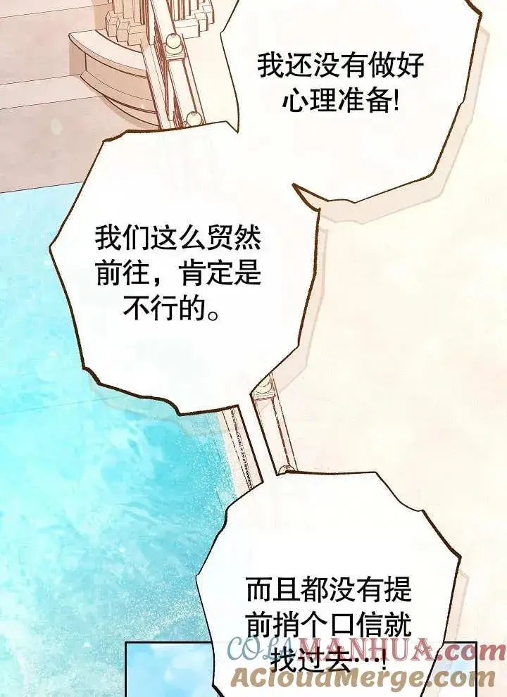 《恶女皇后的专属侍女》第15话图33