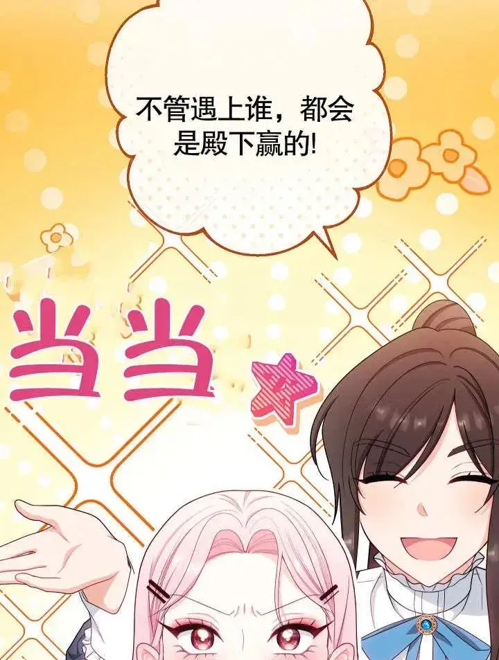 《恶女皇后的专属侍女》第15话图4
