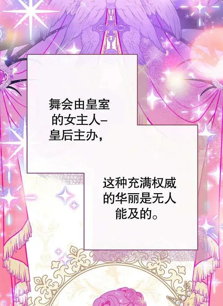 《恶女皇后的专属侍女》第15话图43