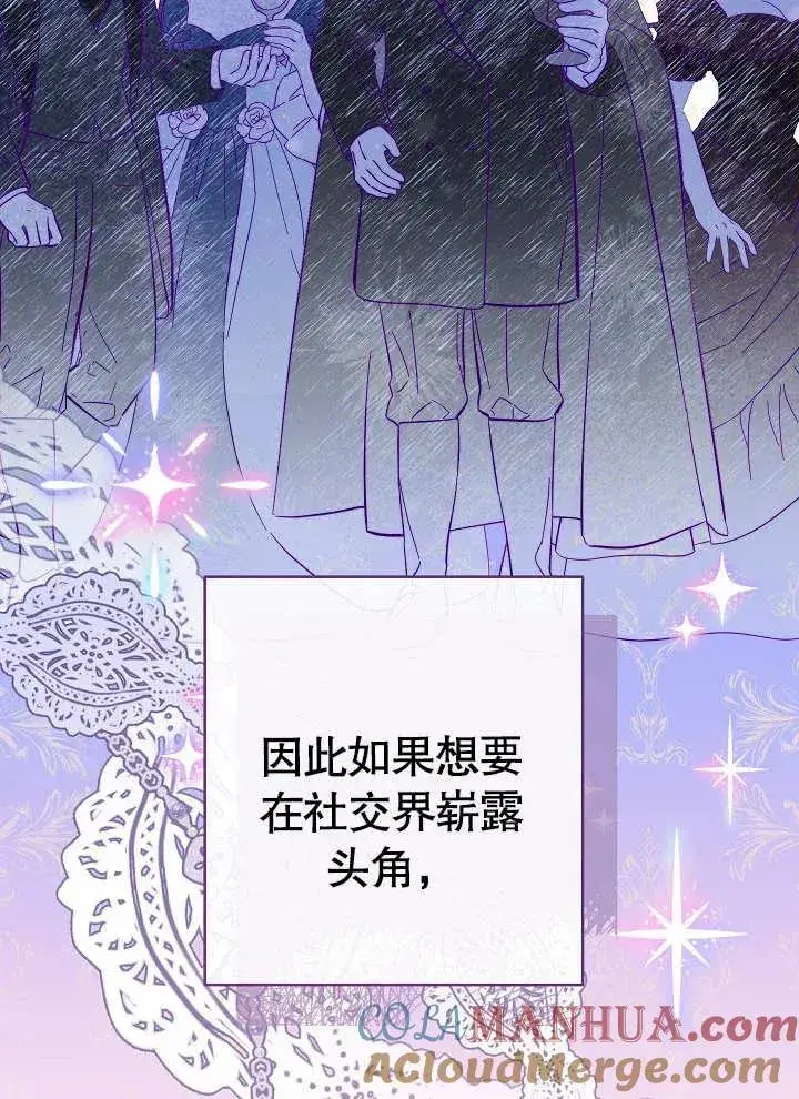 《恶女皇后的专属侍女》第15话图45