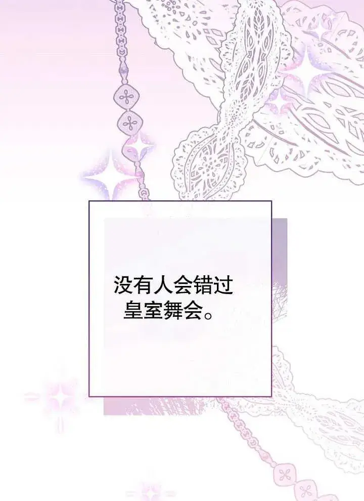 《恶女皇后的专属侍女》第15话图46