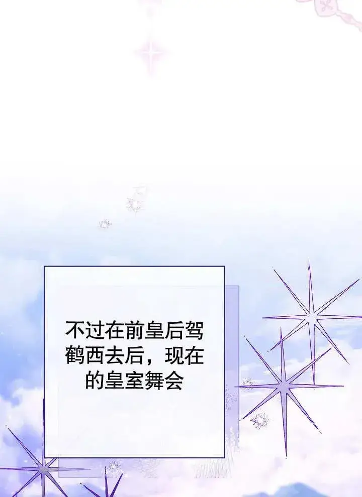 《恶女皇后的专属侍女》第15话图47