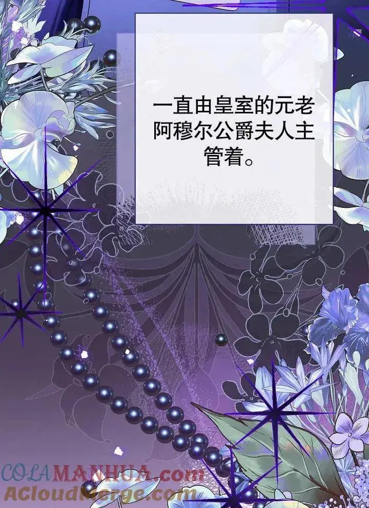 《恶女皇后的专属侍女》第15话图49
