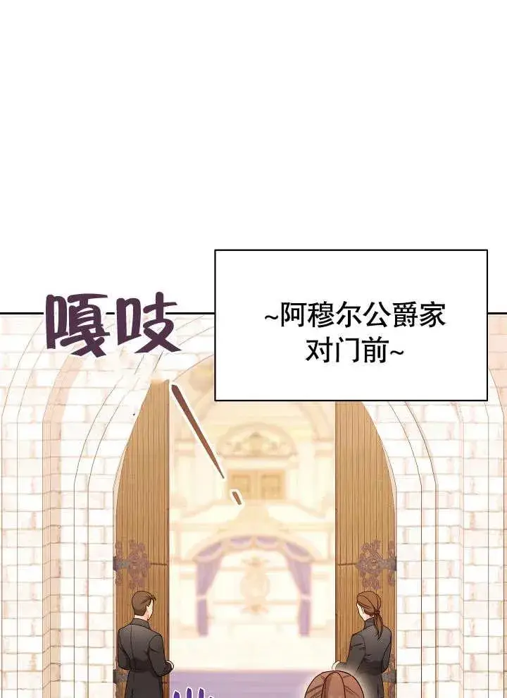 《恶女皇后的专属侍女》第15话图51