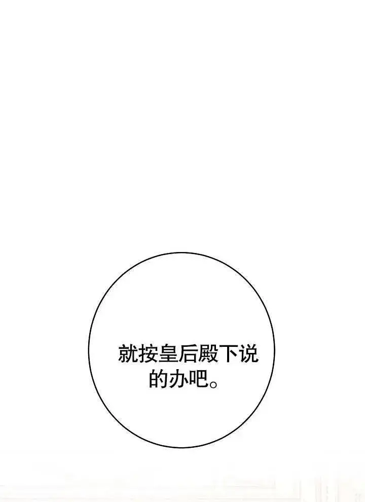 《恶女皇后的专属侍女》第15话图56