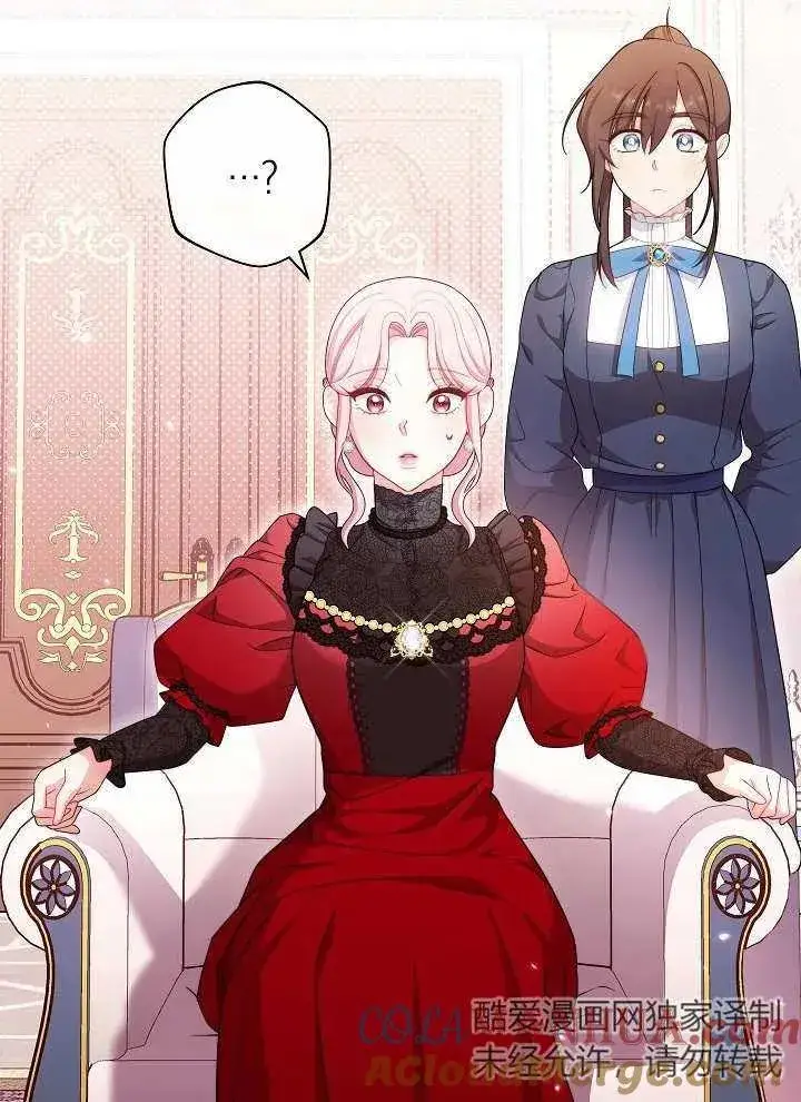 《恶女皇后的专属侍女》第15话图57