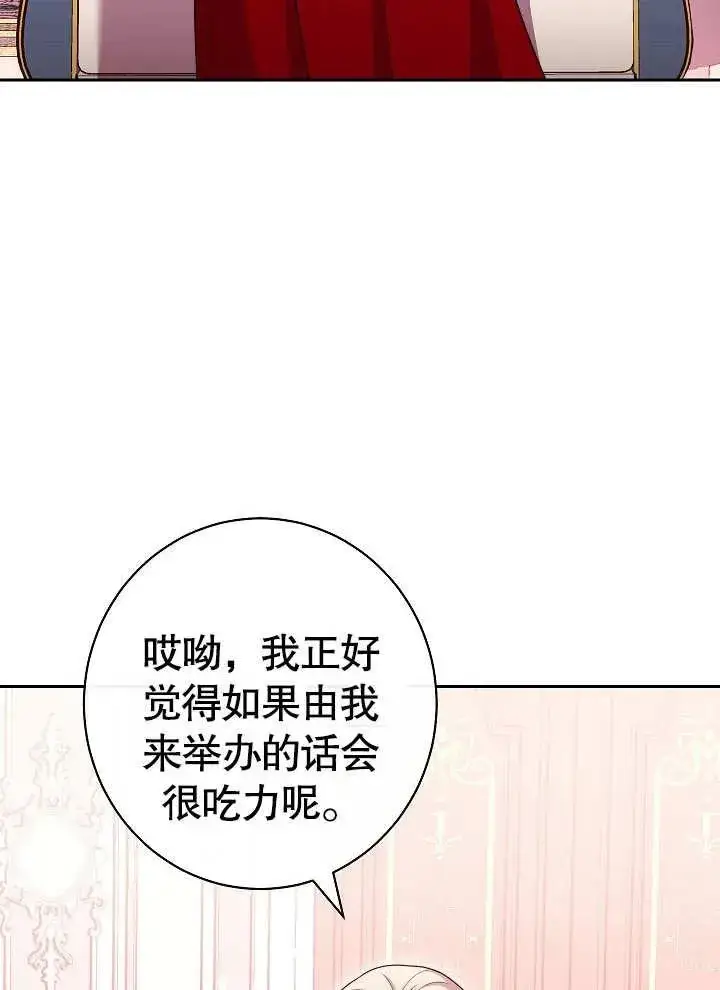 《恶女皇后的专属侍女》第15话图58