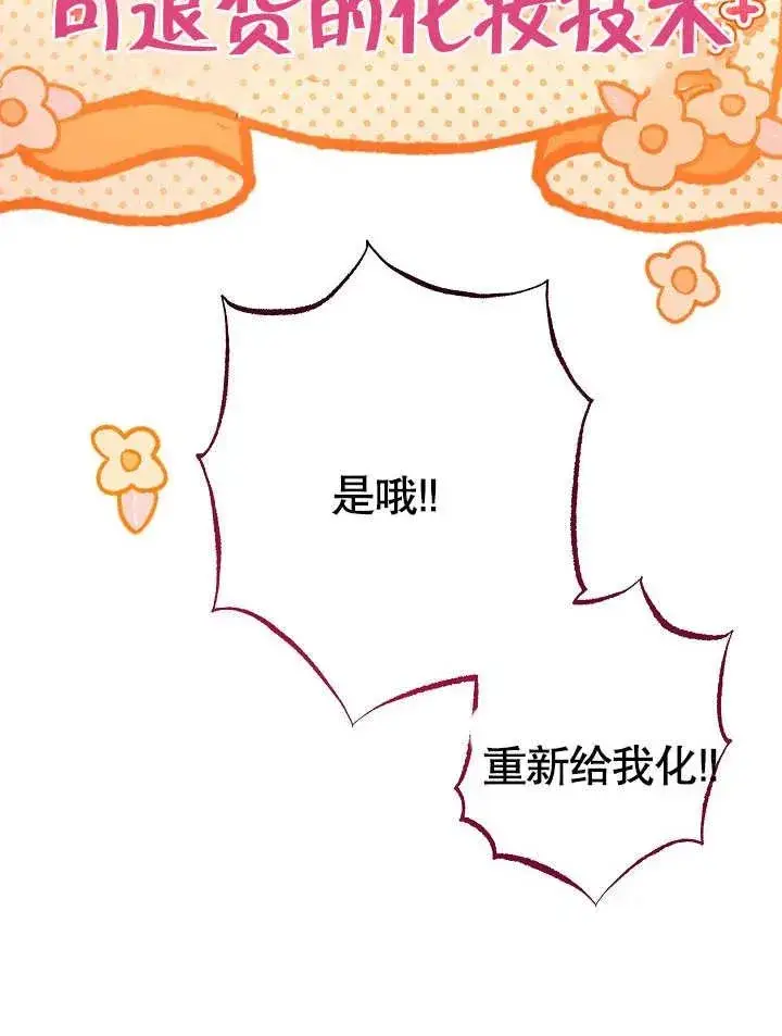 《恶女皇后的专属侍女》第15话图6