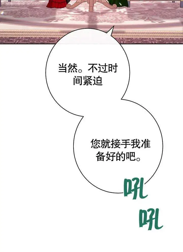 《恶女皇后的专属侍女》第15话图62