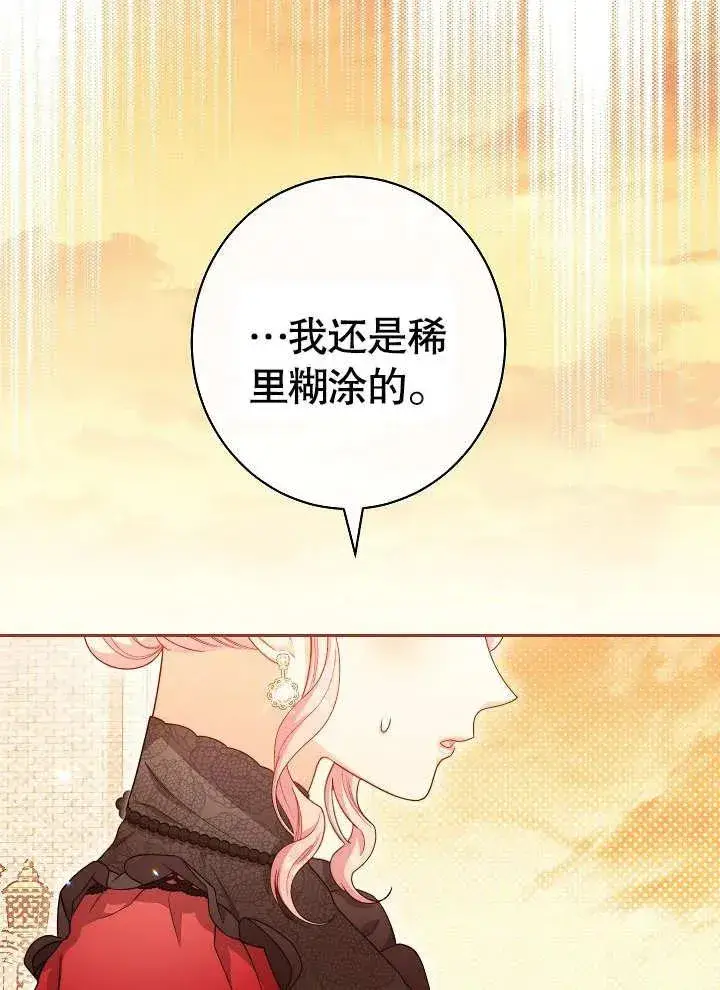 《恶女皇后的专属侍女》第15话图64