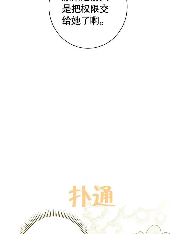 《恶女皇后的专属侍女》第15话图67