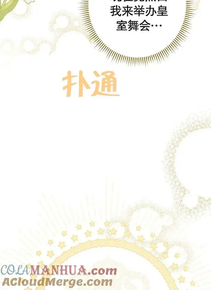 《恶女皇后的专属侍女》第15话图69