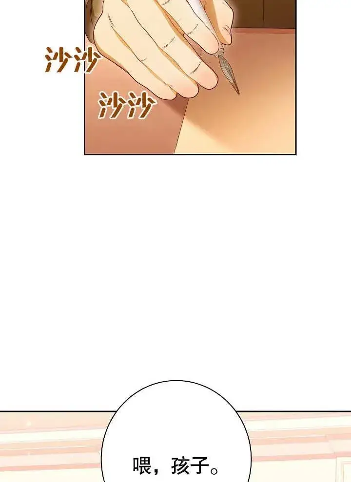《恶女皇后的专属侍女》第15话图72