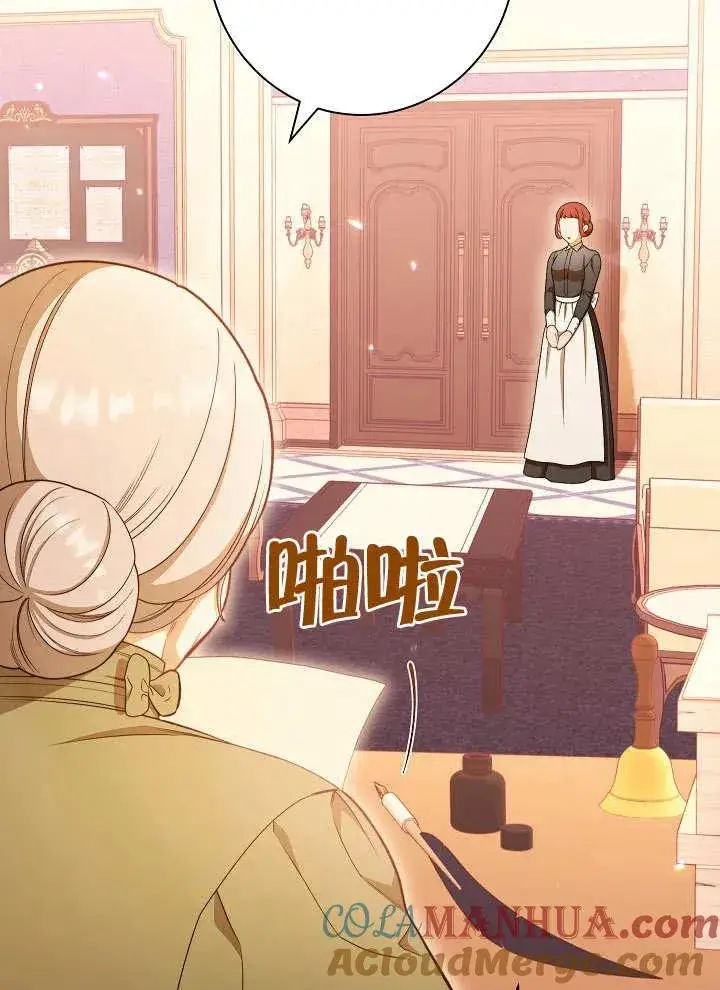 《恶女皇后的专属侍女》第15话图73