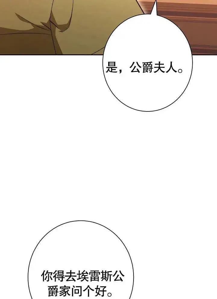 《恶女皇后的专属侍女》第15话图74
