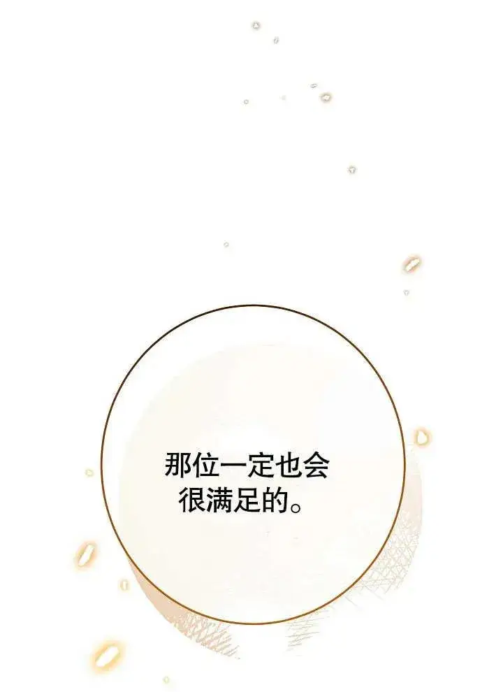 《恶女皇后的专属侍女》第15话图84