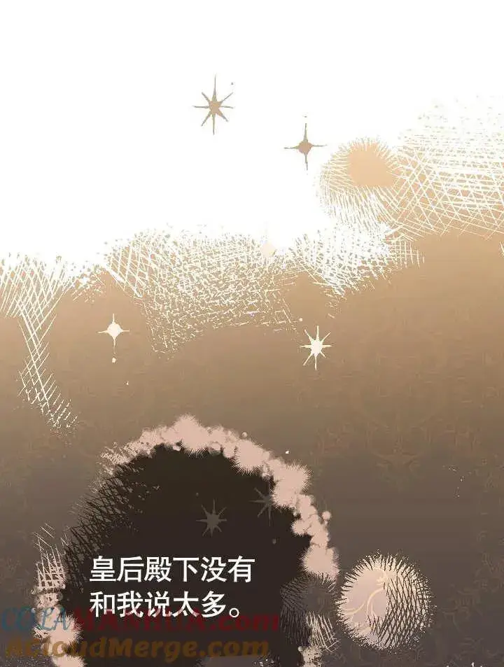 《恶女皇后的专属侍女》第15话图9