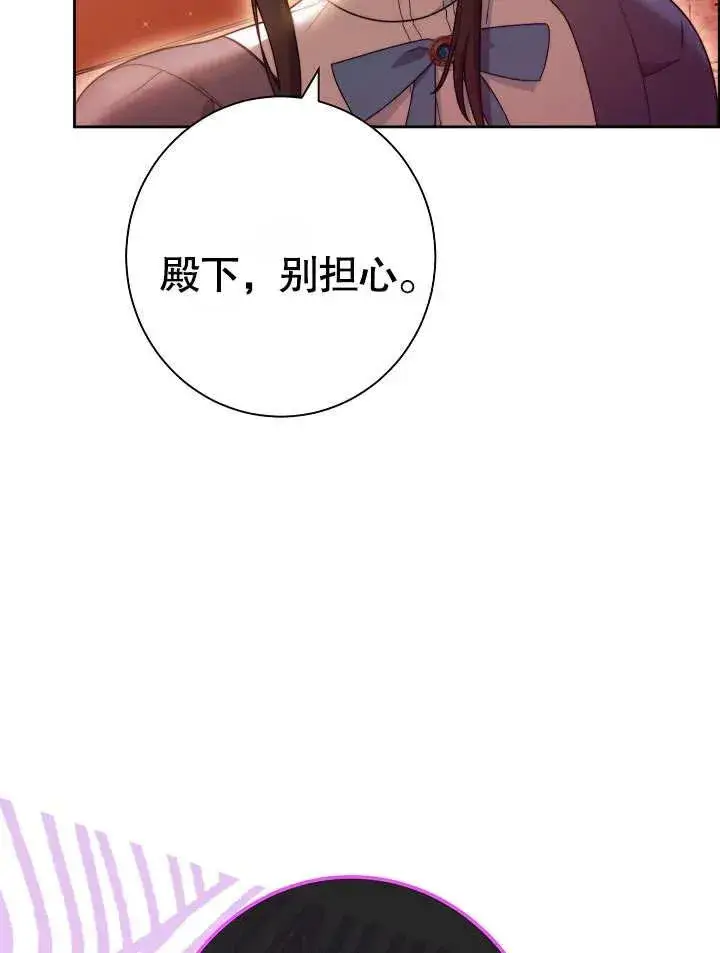 《恶女皇后的专属侍女》第15话图91