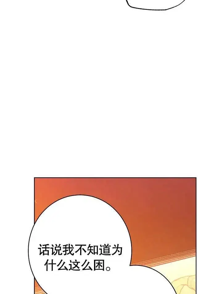 《恶女皇后的专属侍女》第15话图94