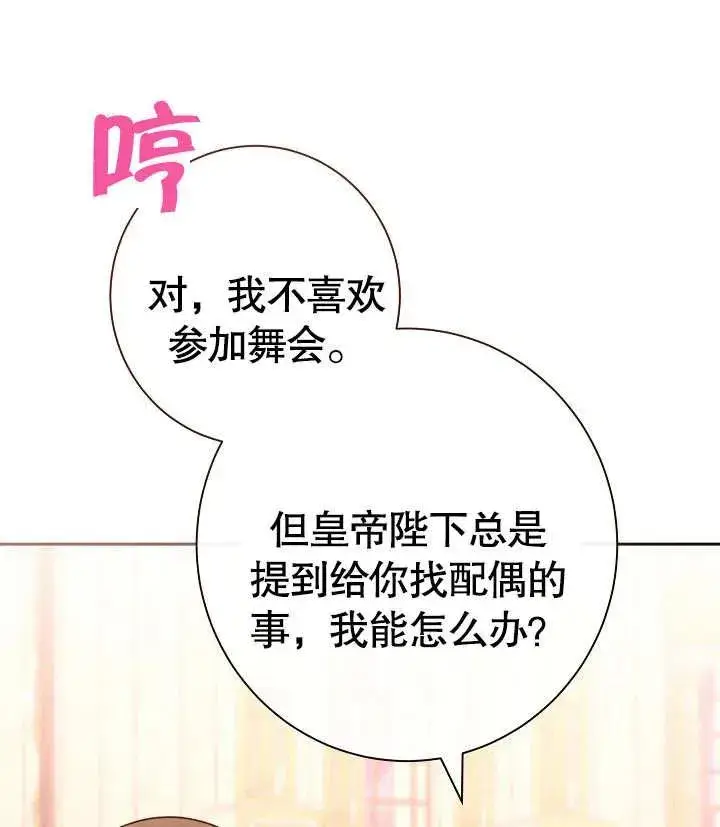 《恶女皇后的专属侍女》第16话图10