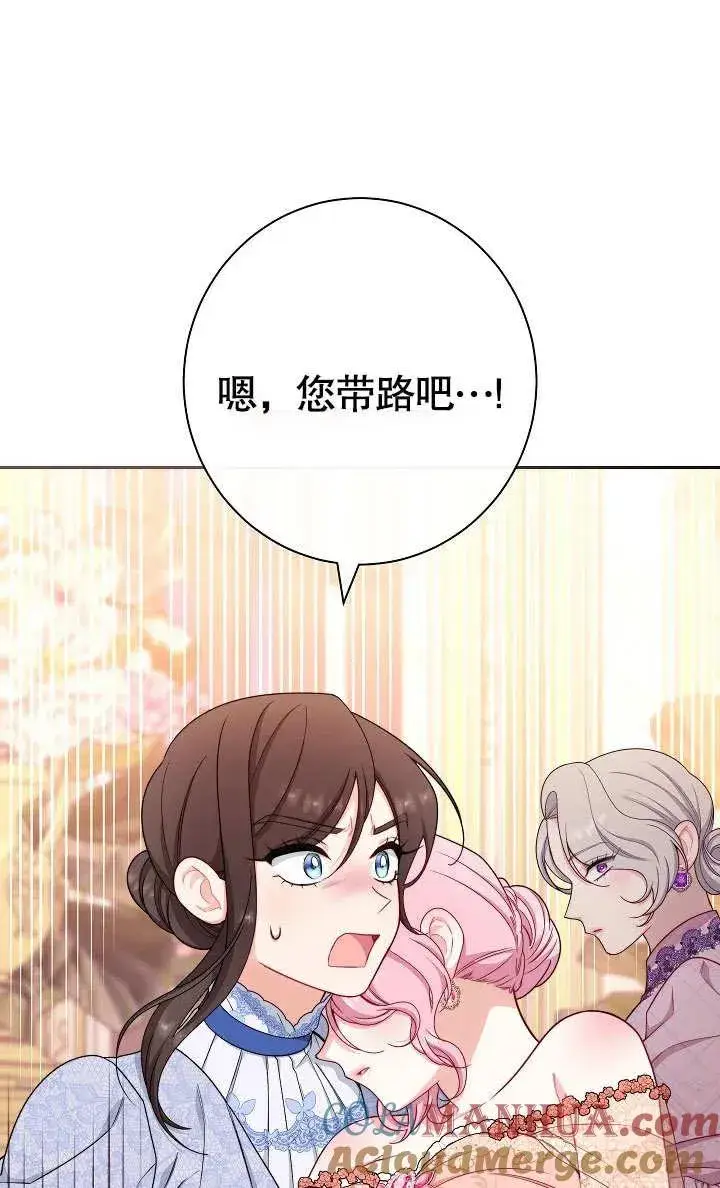 《恶女皇后的专属侍女》第16话图101