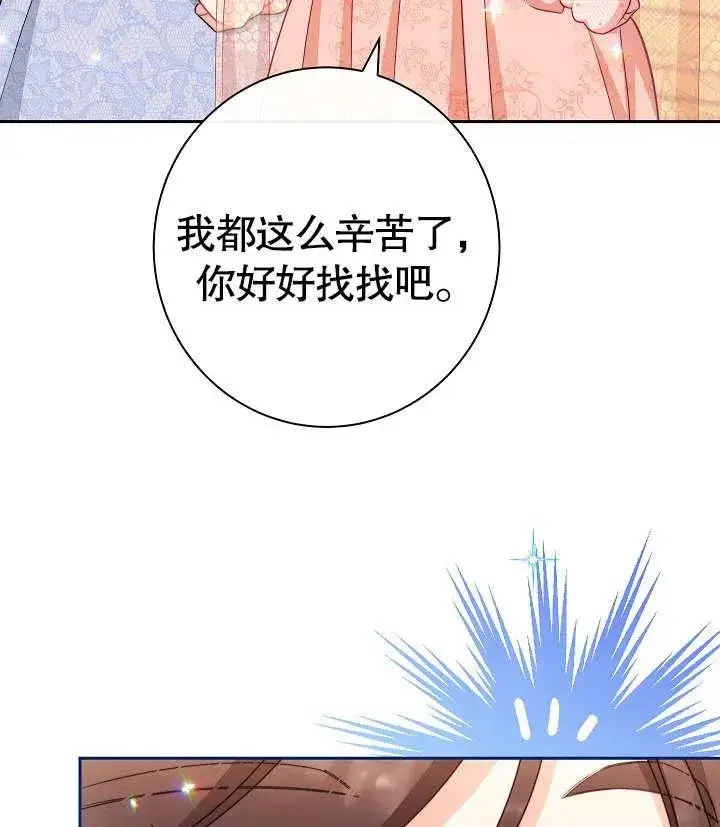《恶女皇后的专属侍女》第16话图12