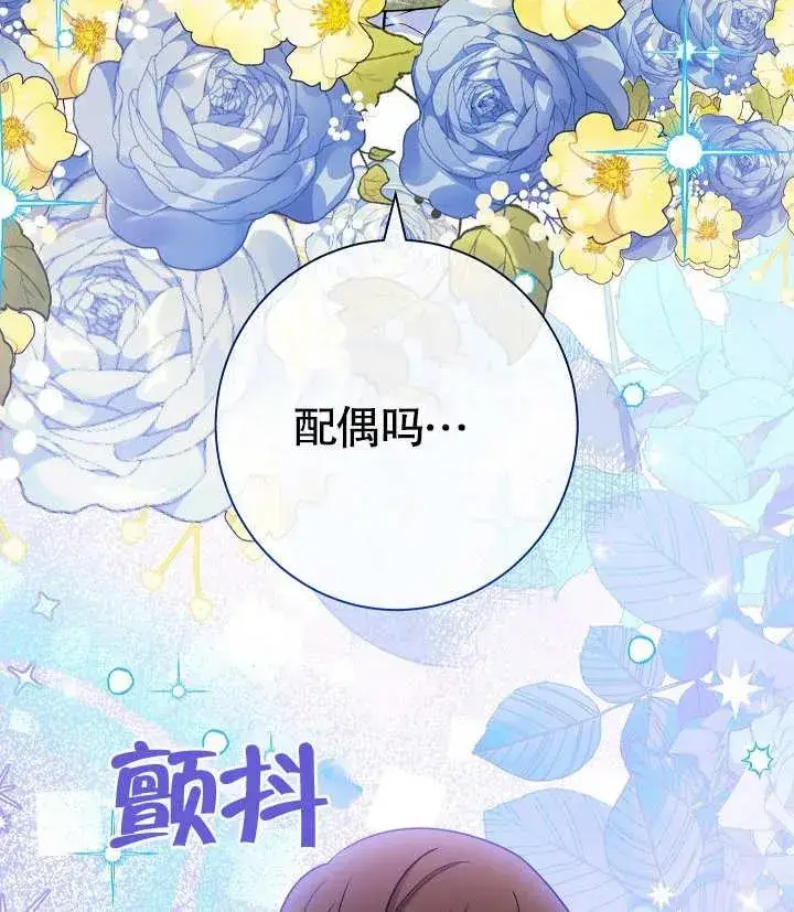 《恶女皇后的专属侍女》第16话图15
