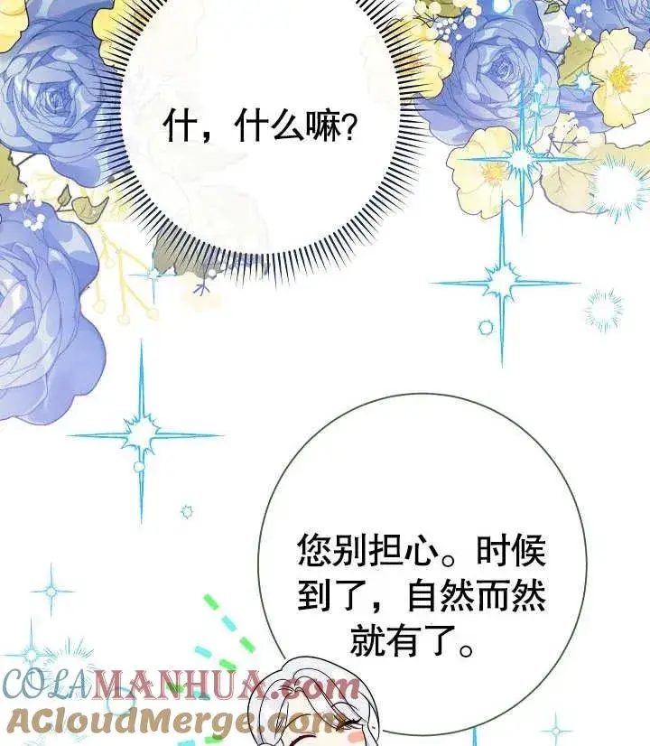 《恶女皇后的专属侍女》第16话图17