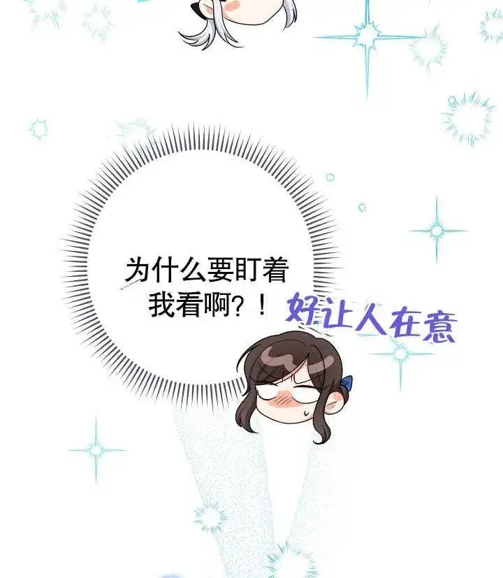《恶女皇后的专属侍女》第16话图18